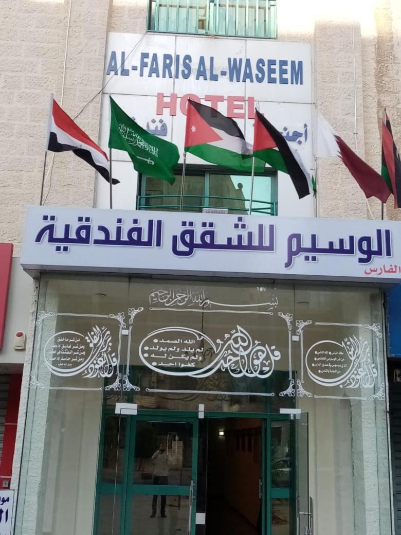 الفارس الوسيم للشقق الفندقيه Amman Exterior photo